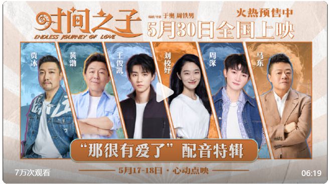 九游娱乐动画电影《时间之子》 5月开启奇幻之旅王俊凯首配动画男主(图1)