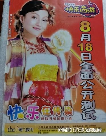 九游娱乐网游时光机：2005网游代言考古这波回忆杀直接杀疯8090(图21)