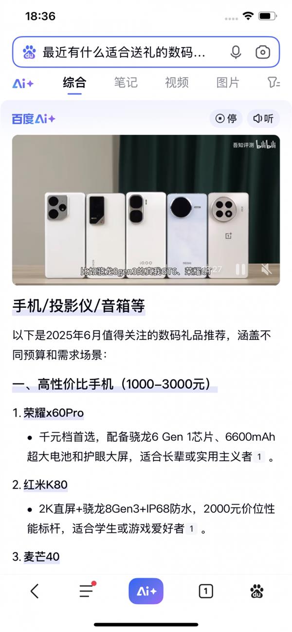 百度搜索升级九游娱乐「百看」和AI助手功能 支持富媒体结果将调用超18万个MCP(图5)