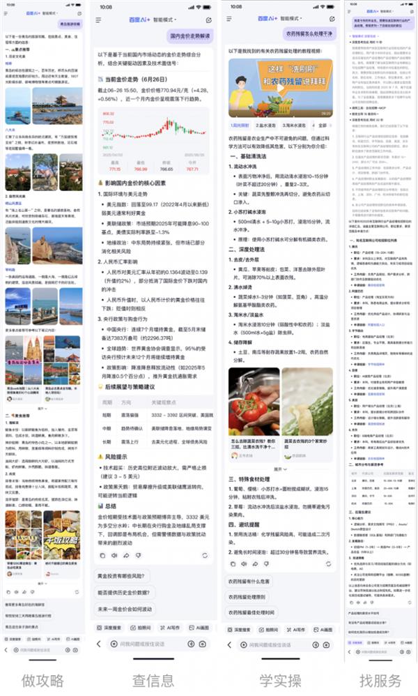百度搜索升级九游娱乐「百看」和AI助手功能 支持富媒体结果将调用超18万个MCP(图6)