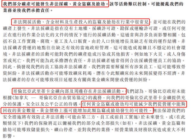 九游娱乐福建神秘大佬拿8座金矿冲击港交所(图6)