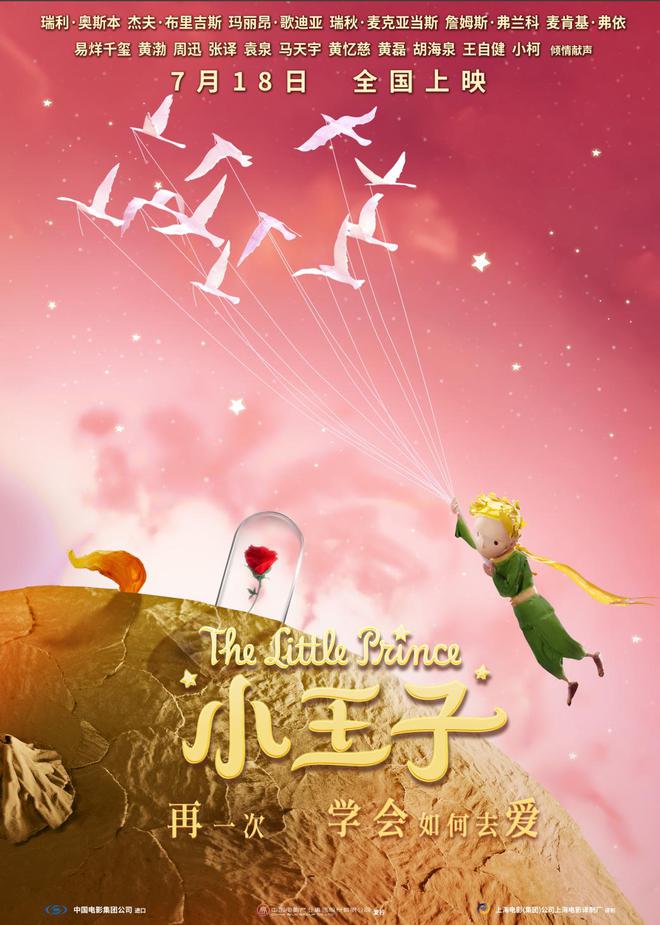 《小王子》预售开启！重返银幕仅此一夏九游娱乐(图1)