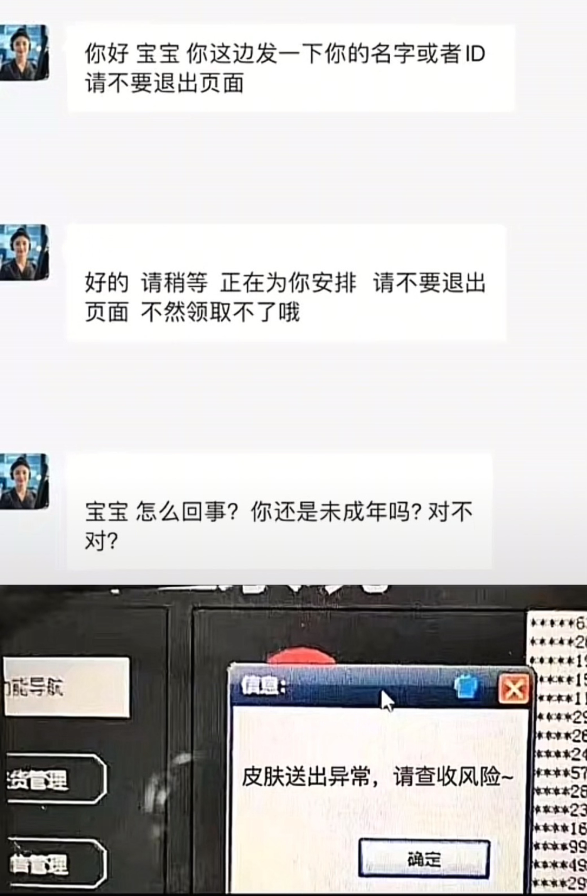 起底手机游戏免费送皮肤骗九游娱乐局：冒充警方、威胁转账……未成年人为何屡屡中招？(图1)