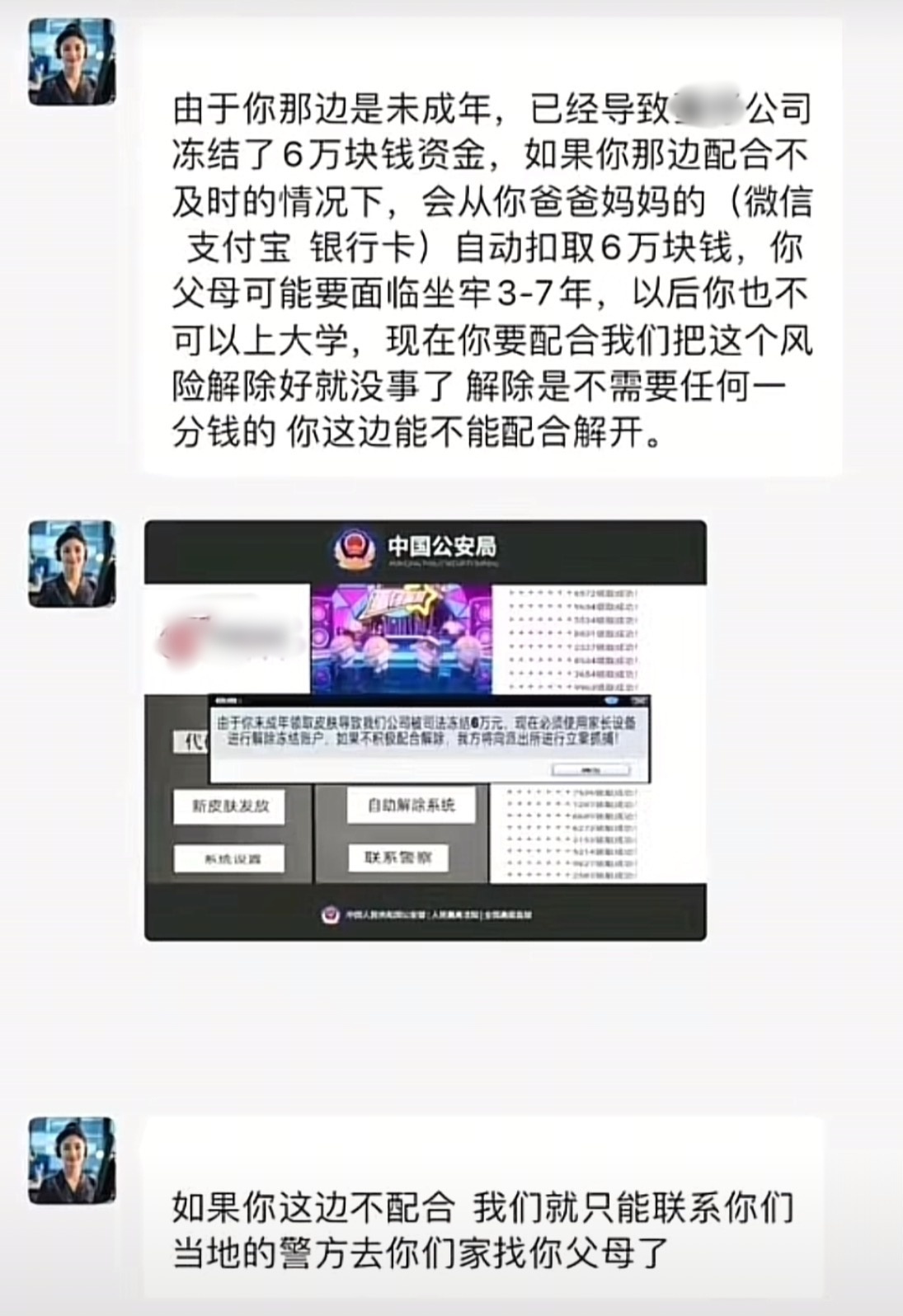 起底手机游戏免费送皮肤骗九游娱乐局：冒充警方、威胁转账……未成年人为何屡屡中招？(图2)