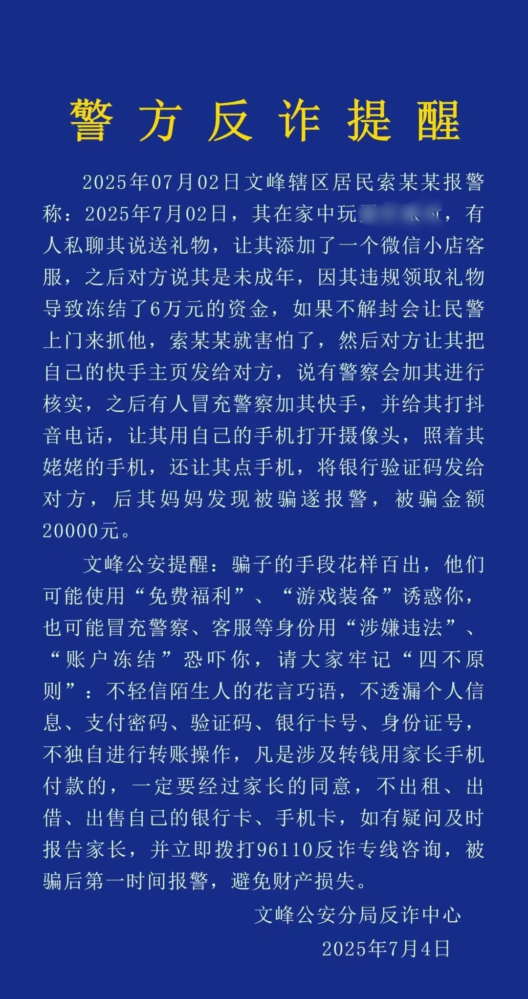 起底手机游戏免费送皮肤骗九游娱乐局：冒充警方、威胁转账……未成年人为何屡屡中招？(图4)
