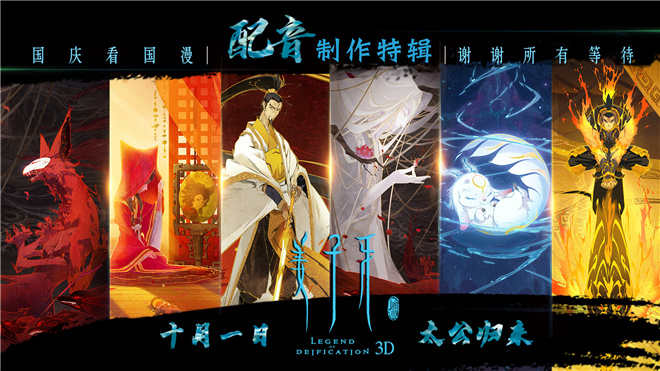 九游娱乐《姜子牙》曝配音特辑 全体强迫症：再来亿遍！(图1)