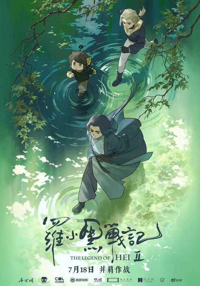 九游娱乐《罗小黑战记2》首映 新老朋友热血开战(图1)