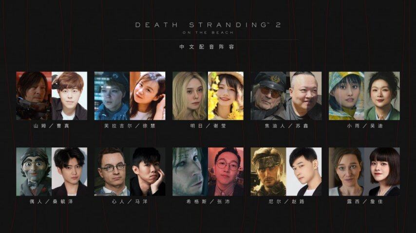 《死亡搁浅2》即将追加中九游娱乐文配音 配音阵容公开(图5)