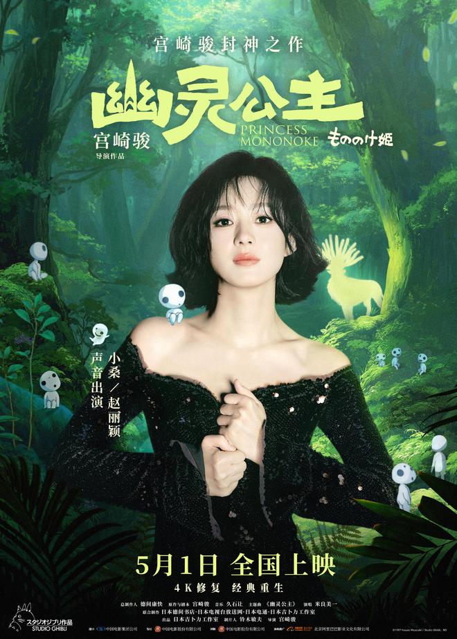 九游娱乐淘气电影日爆 赵丽颖配音《幽灵公主》！陈思诚张小斐《恶意》定档(图1)