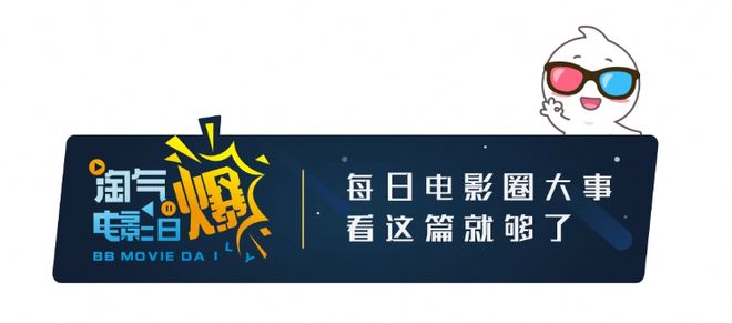 九游娱乐淘气电影日爆 赵丽颖配音《幽灵公主》！陈思诚张小斐《恶意》定档(图6)