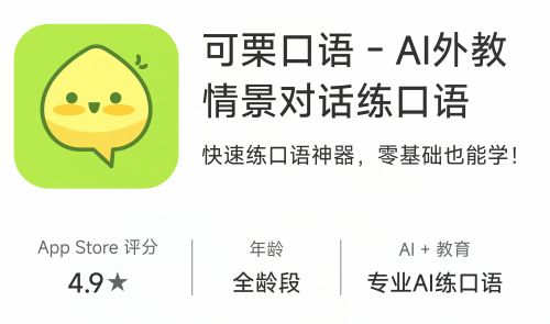 九游娱乐真人实测！英语差生翻身这9款AI英语口语软件哪家强？(图1)
