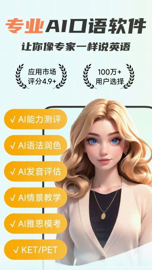 九游娱乐2025雅思口语AI陪练APP封神榜：必备神器大揭秘！(图1)