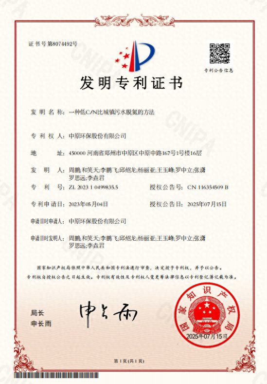 九游娱乐中原环保国家发明专利+1！(图1)