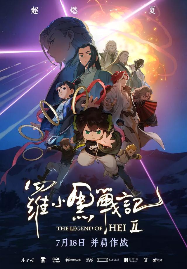 国漫之光再闪耀！《罗小黑战记2》成为暑期档动画黑马九游娱乐(图2)