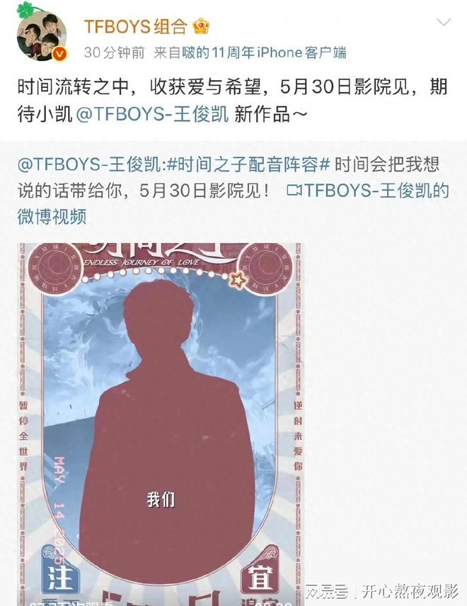 王俊凯配音首秀！兄弟力挺+粉九游娱乐丝泪目530影院见(图1)