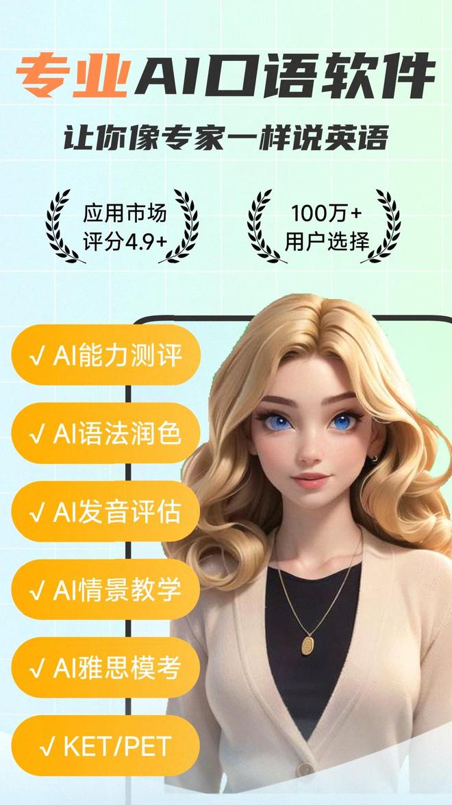 九游娱乐学职场英语亲测！8款黑马榜实用派软件大揭秘(图1)