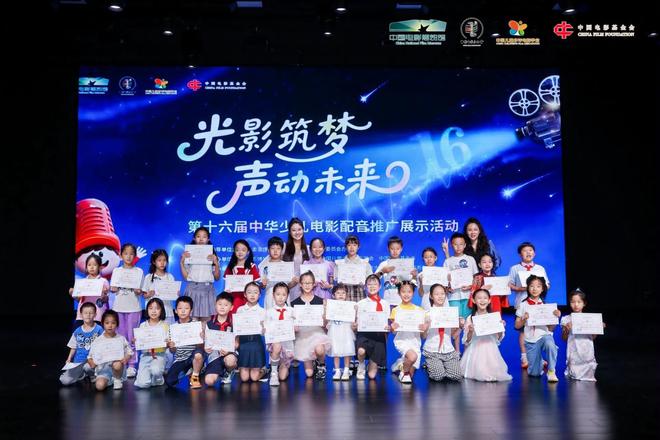 九游娱乐第十六届中华少儿电影配音推广展示活动浙江复选圆满落幕(图2)