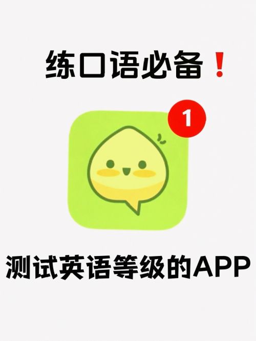 九游娱乐真人实测！学习英语的方法7大英语APP真香榜(图1)