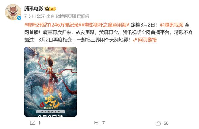 九游娱乐热搜第一！哪吒来了！(图2)