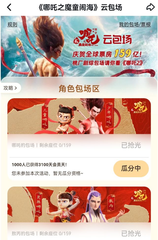 九游娱乐热搜第一！哪吒来了！(图4)