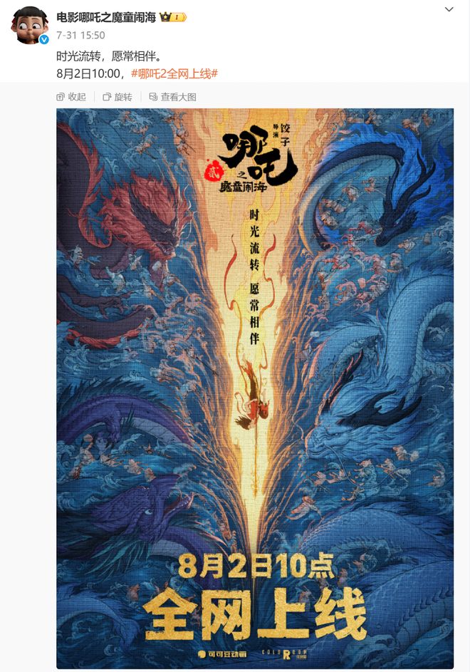 九游娱乐热搜第一！哪吒来了！(图5)