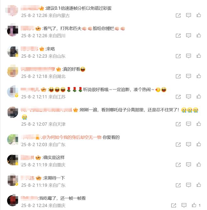 九游娱乐热搜第一！哪吒来了！(图6)