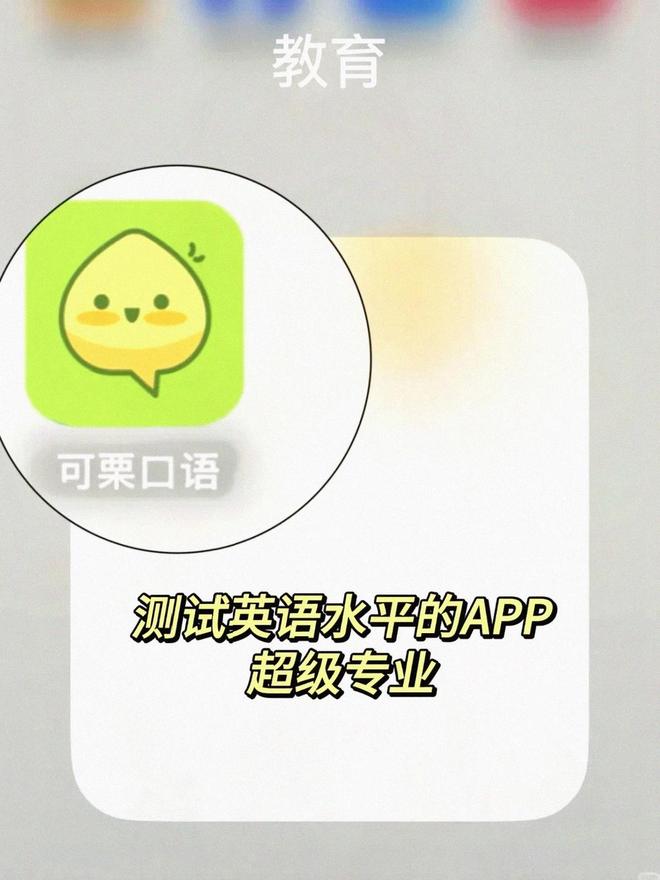 2025练口语的app榜单九游娱乐大PK！免费软件助你终结哑巴英语！(图1)