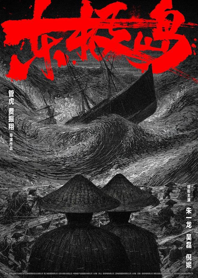 九游娱乐《东极岛》等12部新片本周上映(图7)