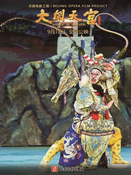 九游娱乐电影推荐：京剧动作电影推荐有哪些（京剧动画）(图1)