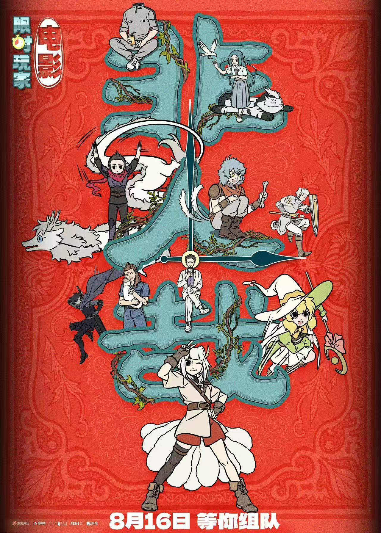 九游娱乐非人哉大电影预售开启！难忘的不是游戏而是一起玩游戏的你(图3)