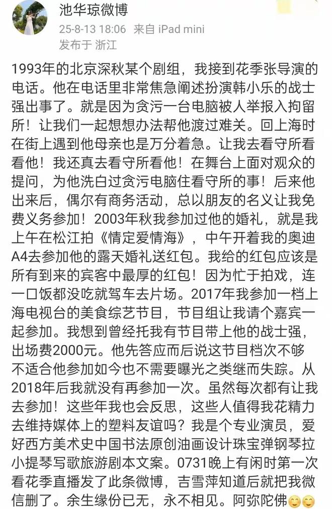 池华琼曝九游娱乐与战士强恩怨表示与吉雪萍永不相见背后故事太扎心(图5)