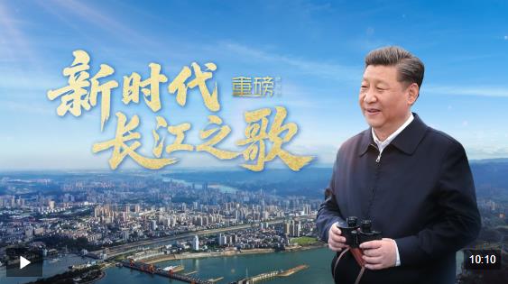 重磅微视频丨新时代长江之歌九游娱乐(图1)