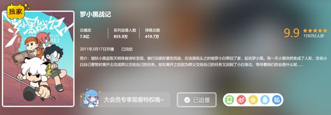 九游娱乐在B站“养大”的动画IP今夏集体出圈了(图9)