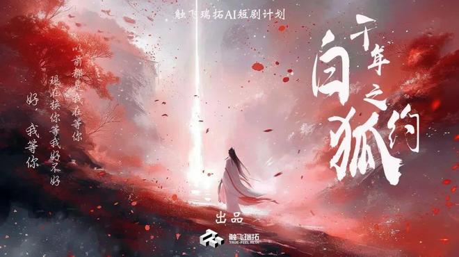 AI短剧狂飙我们离“烂片”更近了吗？九游娱乐(图6)