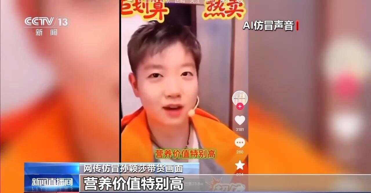 全红婵声音被AI仿冒用来带货土鸡蛋？多名奥运冠军声音被“克隆”九游娱乐(图2)