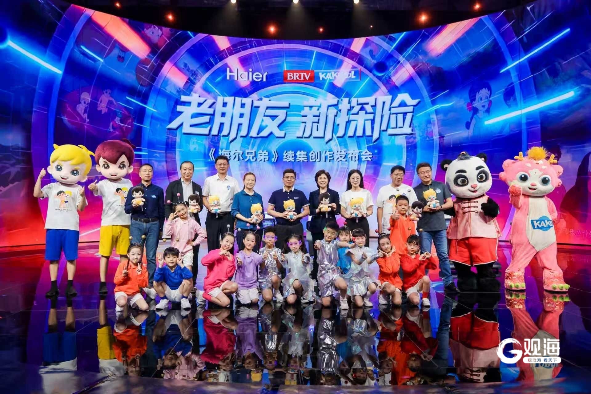 海尔兄弟续集创作正式启动开启全民共创新模式九游娱乐(图1)