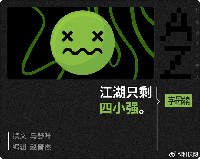 九游娱乐从“六小龙”到“四小强”：杭州AI创业公司的生死突围！(图1)