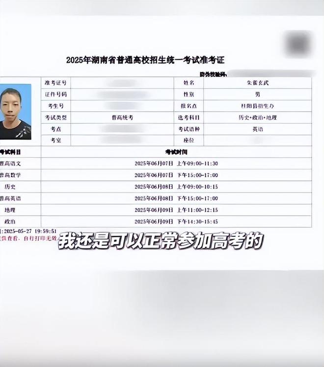 九游娱乐改名朱雀玄武敕令小伙将参加2025年高考尝到流量甜头欲罢不能(图3)