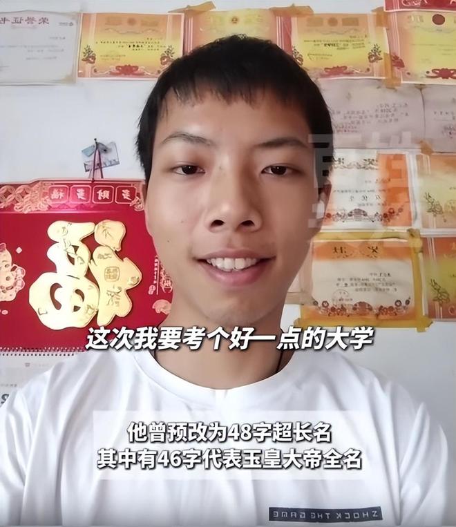 九游娱乐改名朱雀玄武敕令小伙将参加2025年高考尝到流量甜头欲罢不能(图5)