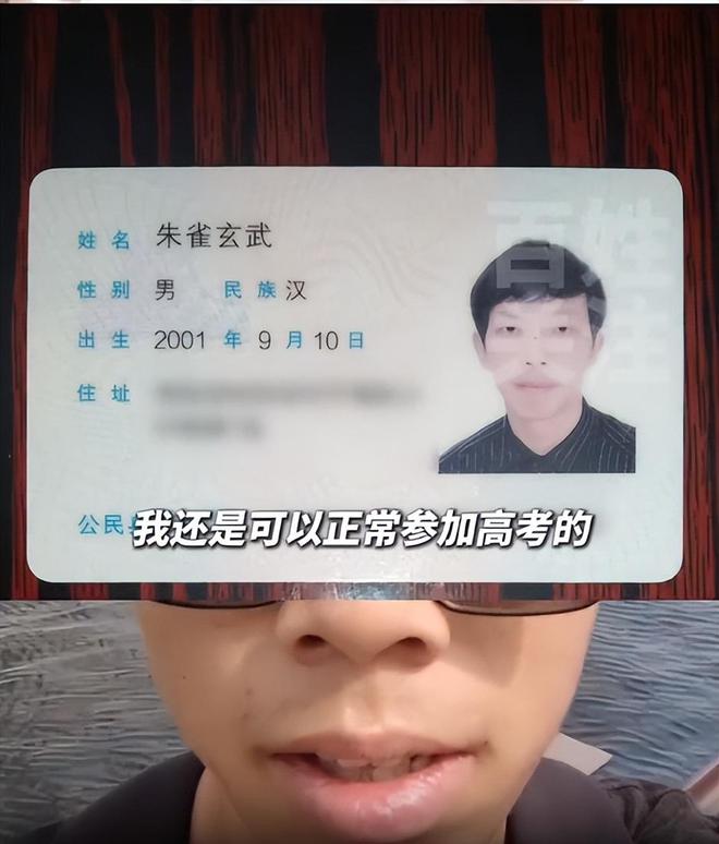 九游娱乐改名朱雀玄武敕令小伙将参加2025年高考尝到流量甜头欲罢不能(图2)