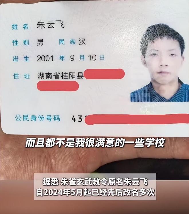 九游娱乐改名朱雀玄武敕令小伙将参加2025年高考尝到流量甜头欲罢不能(图4)