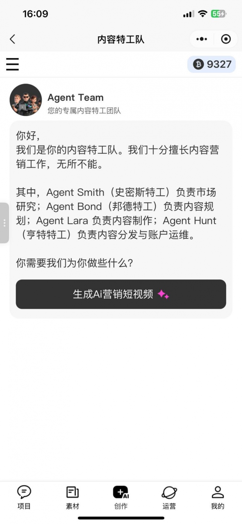 内容特工队移动端正式上线：让AI短视频创作变成人人可用的生产力工具九游娱乐(图2)