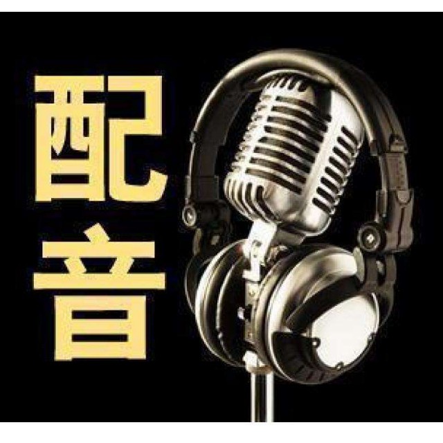 12亿票房背后的无名英雄：配音演员陈子平如何用声音打动人心九游娱乐(图1)