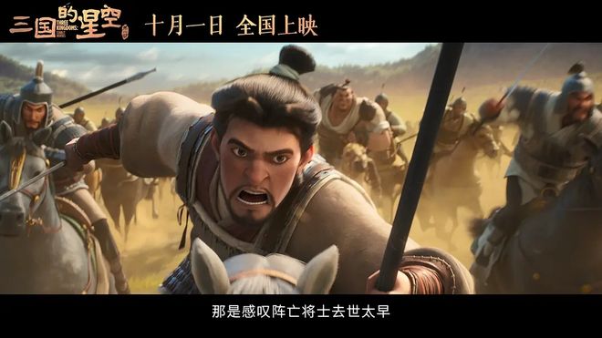 易中天编剧动画电影《三国的星九游娱乐空》定档！(图4)