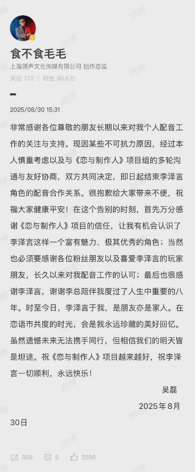 《恋与制作人》发文官宣吴磊将不再配音李泽言吴磊致歉：很抱歉给大家带来不便祝李泽言一切顺利九游娱乐(图3)