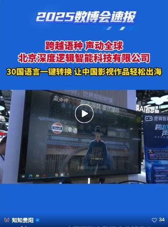 九游娱乐逻辑智能亮相 2025 中国国际大数据产业博览会(图5)