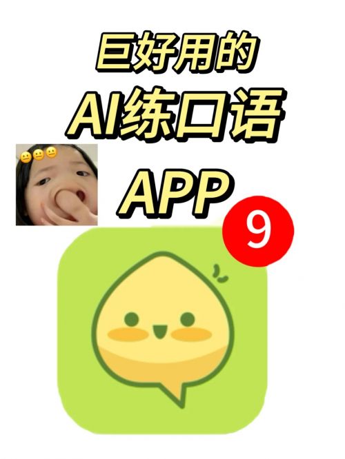 2025口语APP九游娱乐横评榜单：免费神器竟碾压付费？如何学习英语口语真相大揭秘(图1)