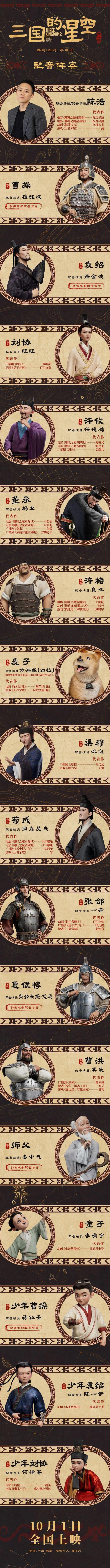 九游娱乐《三国的星空第一部》配音特辑檀健次声演曹操横跨青年到中年(图3)