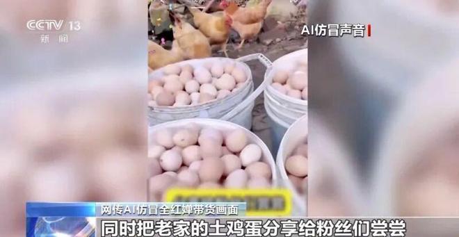 偷走全红婵声音九游娱乐在网上卖鸡蛋？你看的明星带货直播可能是AI偷来的……(图2)
