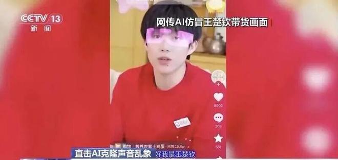 偷走全红婵声音九游娱乐在网上卖鸡蛋？你看的明星带货直播可能是AI偷来的……(图3)